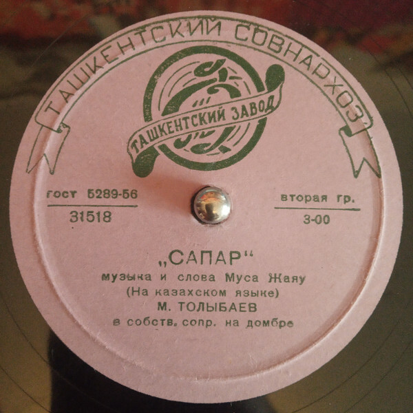 Козимнин карасы / Сапар