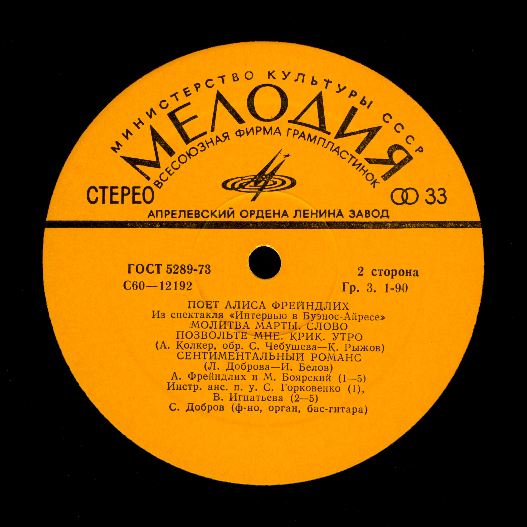 Поет Алиса Фрейндлих