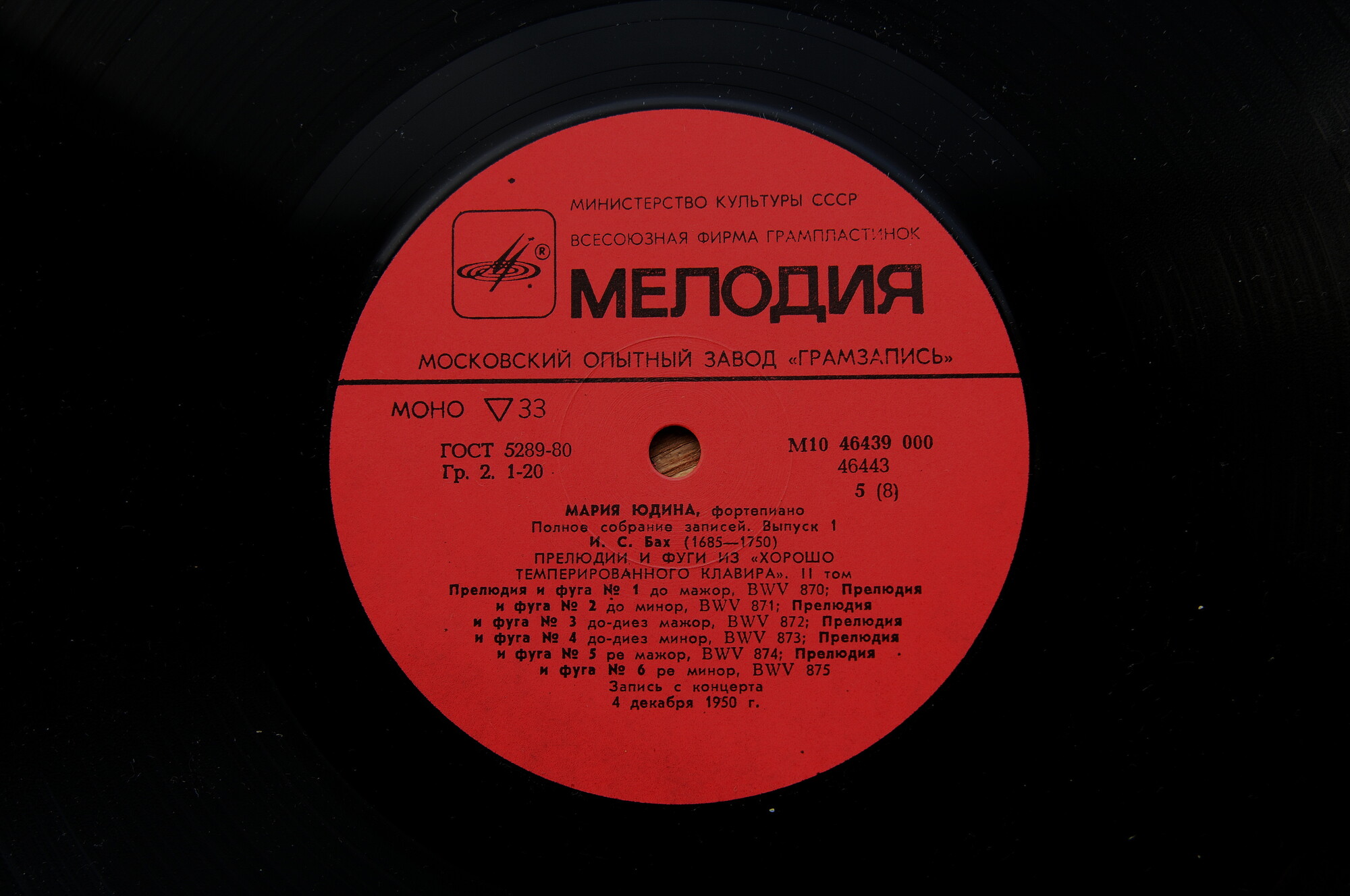 Мария ЮДИНА (ф-но). Полное собрание записей (выпуск I - произведения И. С. Баха)