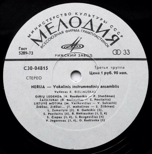 ВОКАЛЬНО-ИНСТРУМЕНТАЛЬНЫЙ АНСАМБЛЬ «НЕРИЯ» п/у Ромуальдаса Беляускаса (Литовская ССР)