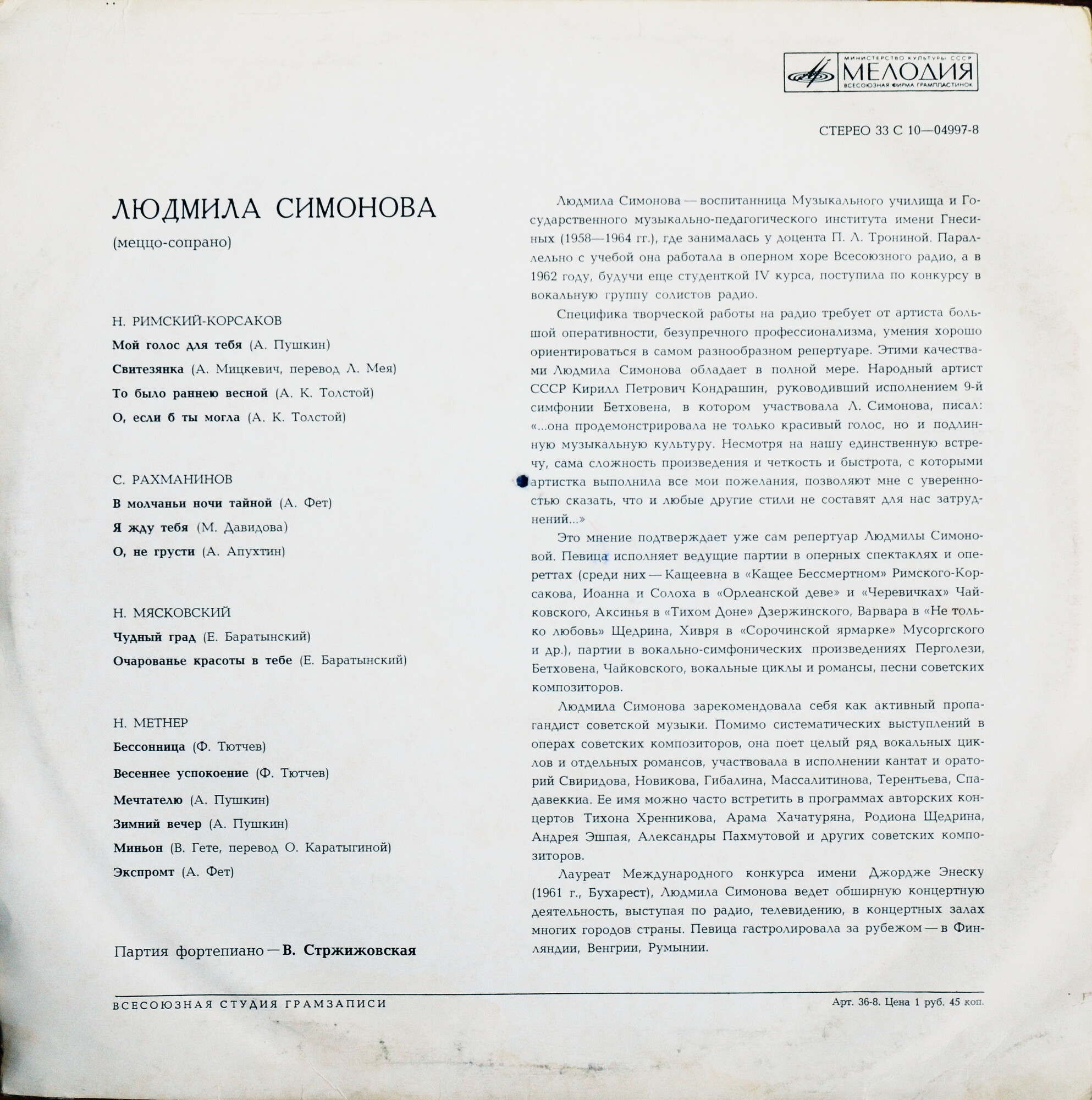 СИМОНОВА Людмила, меццо-сопрано
