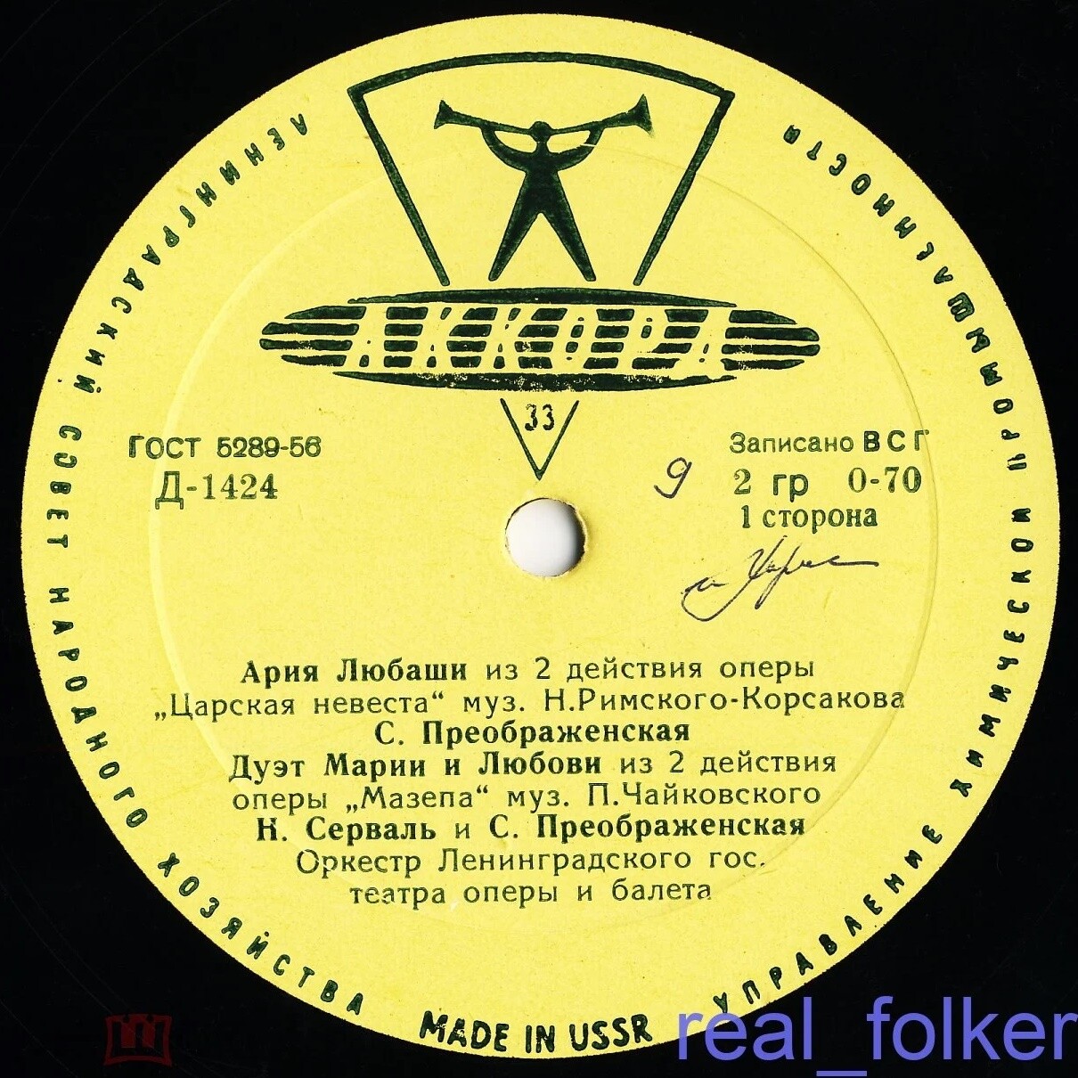 С. Преображенская (меццо-сопрано)