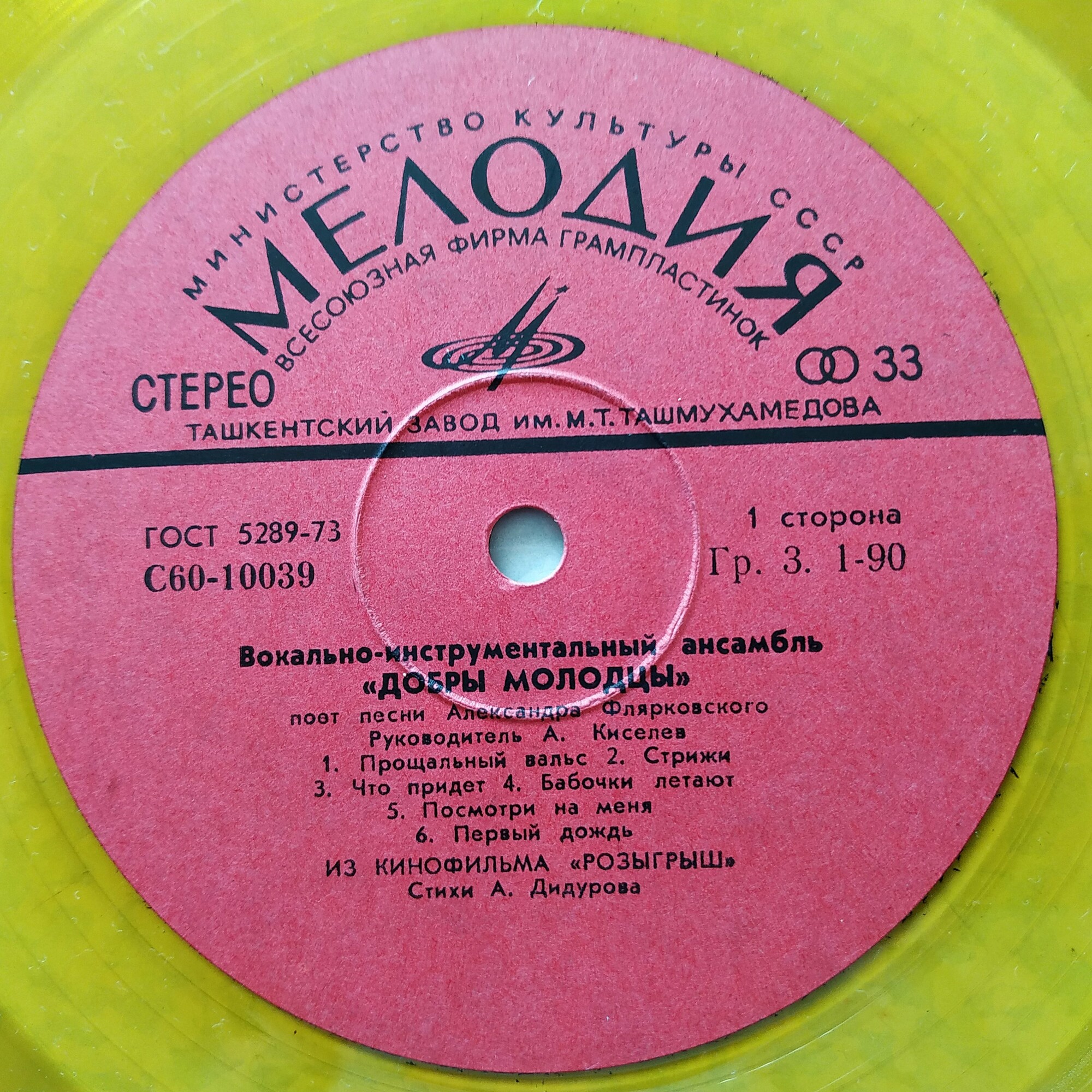 При самом рождении дня. ВИА «Добры молодцы» поет песни Александра Флярковского