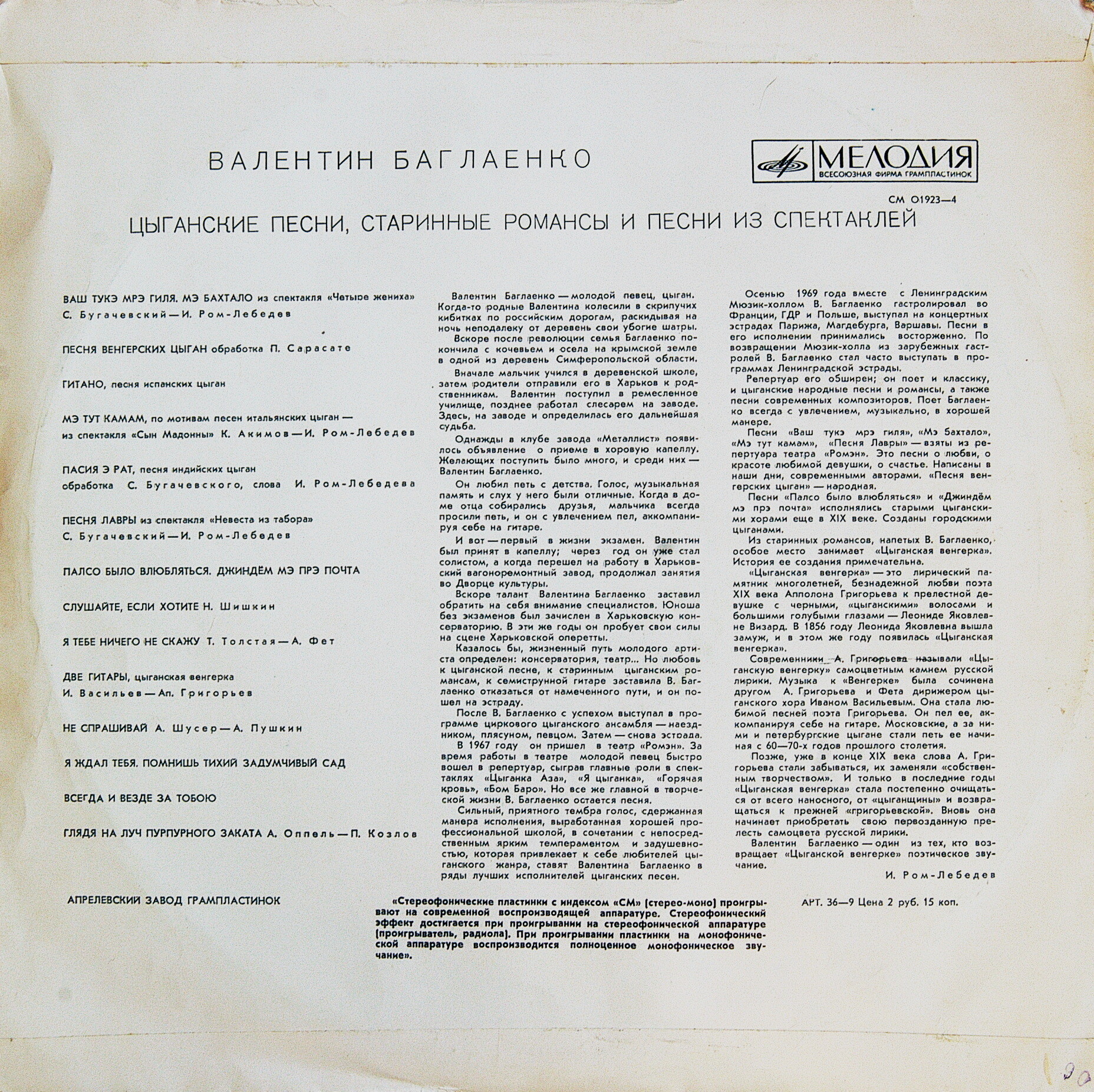 Валентин Баглаенко - Цыганские песни, старинные романсы и песни из спектаклей