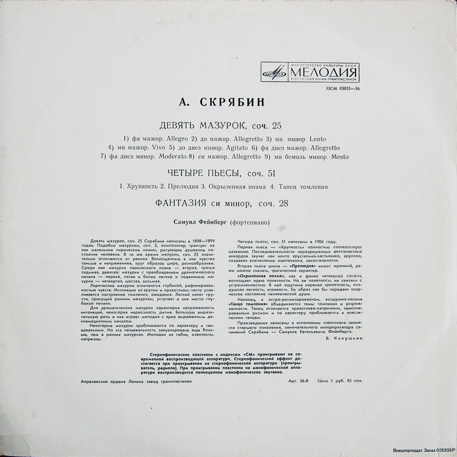 А. СКРЯБИН. Играет С. Фейнберг, ф-но