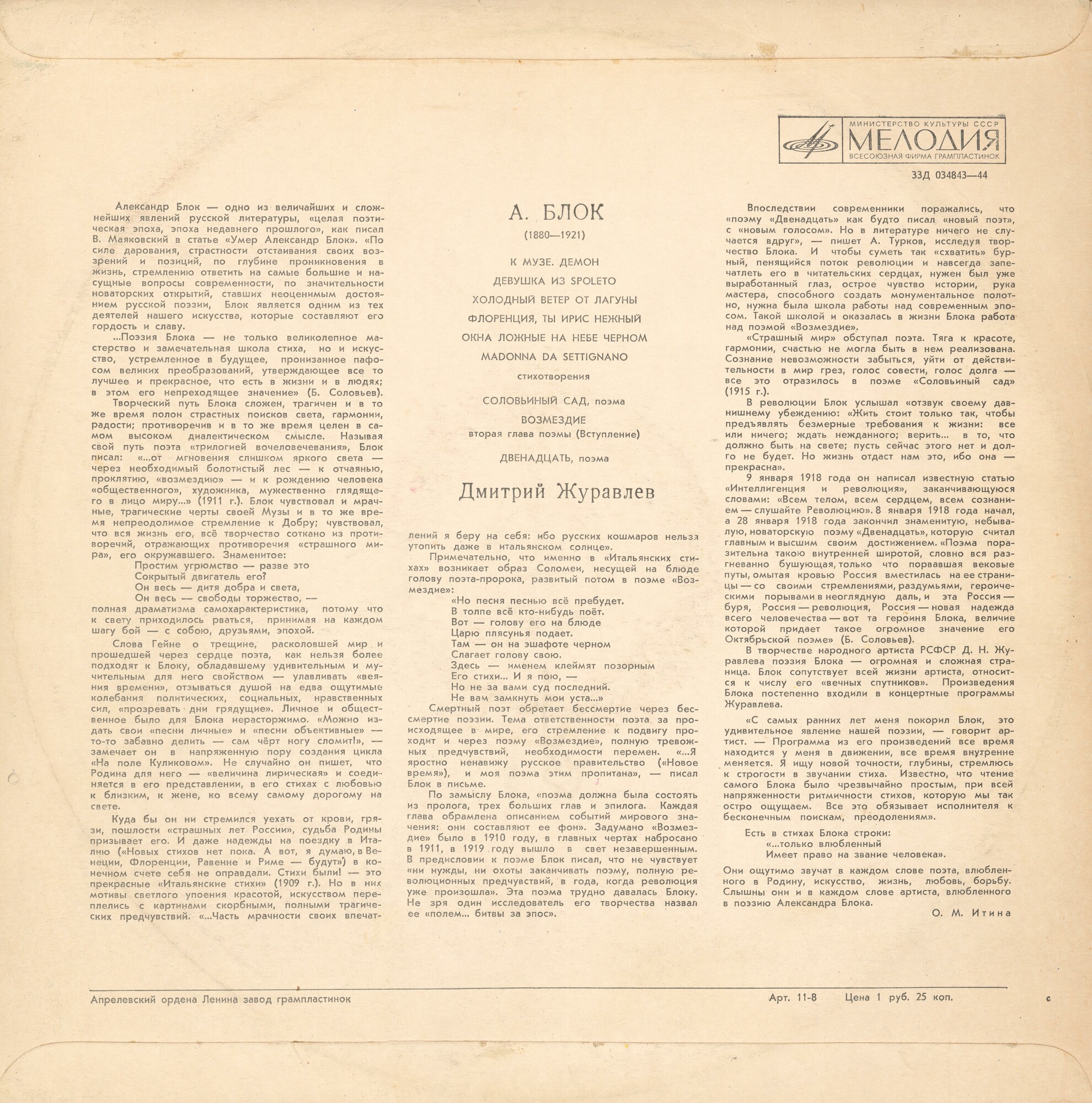 Стихи Александра Блока читает Дмитрий Журавлев