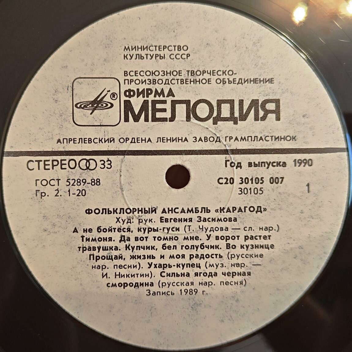 ФОЛЬКЛОРНЫЙ АНСАМБЛЬ «КАРАГОД», худ. рук. Евгения Засимова.