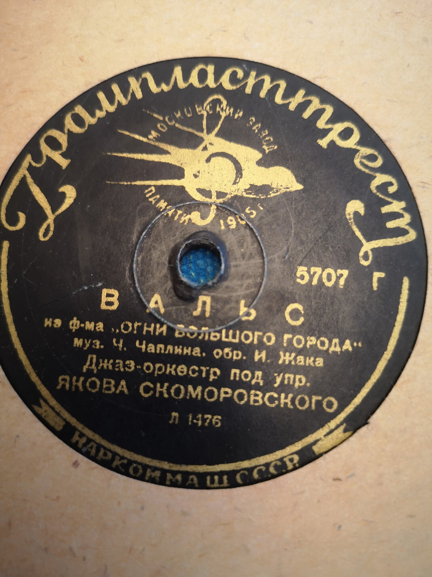 Джаз-оркестр п/у Я. Скоморовского - Вальс / Румба