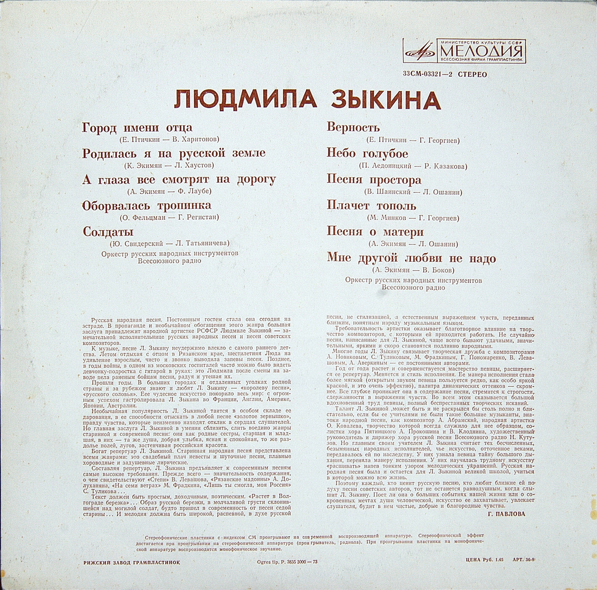 Людмила ЗЫКИНА