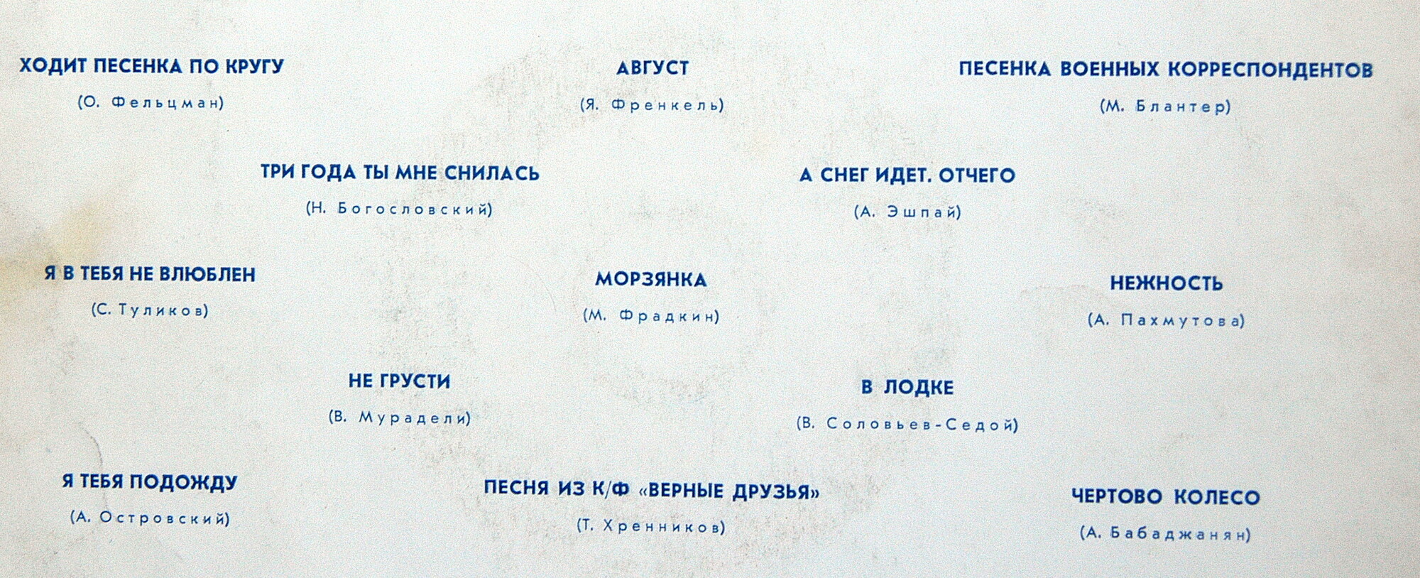 Ансамбль «МЕЛОДИЯ». Ваши любимые песни