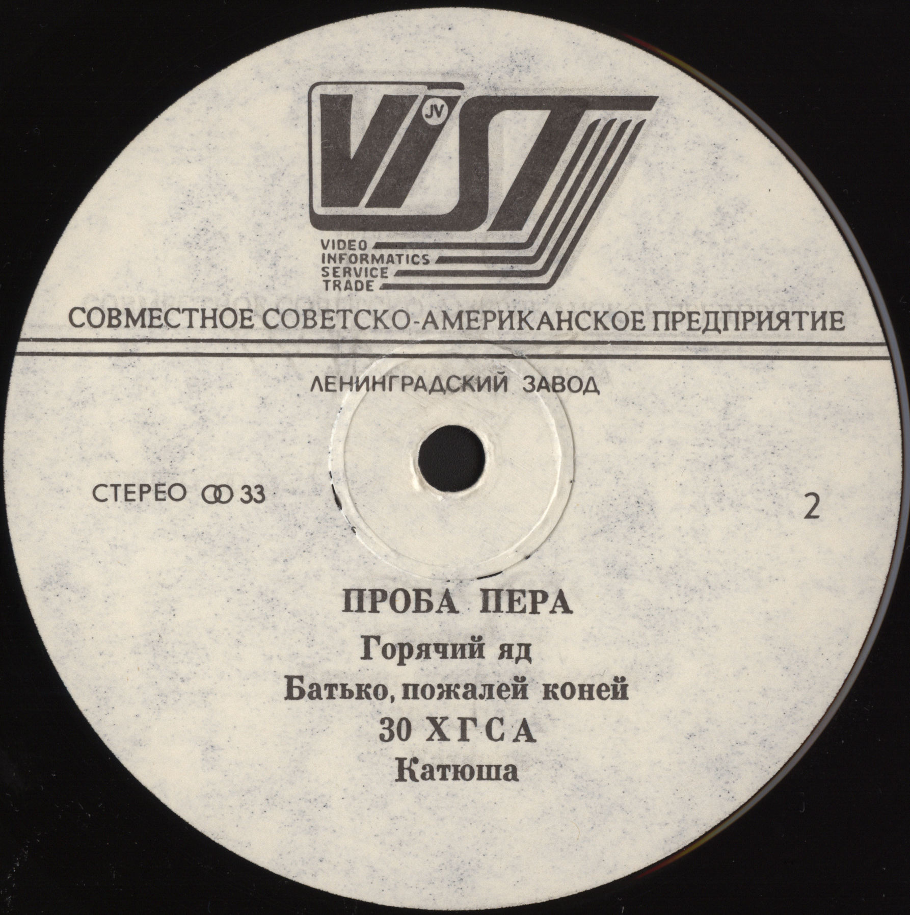Группа «E.S.T.» "Проба пера"