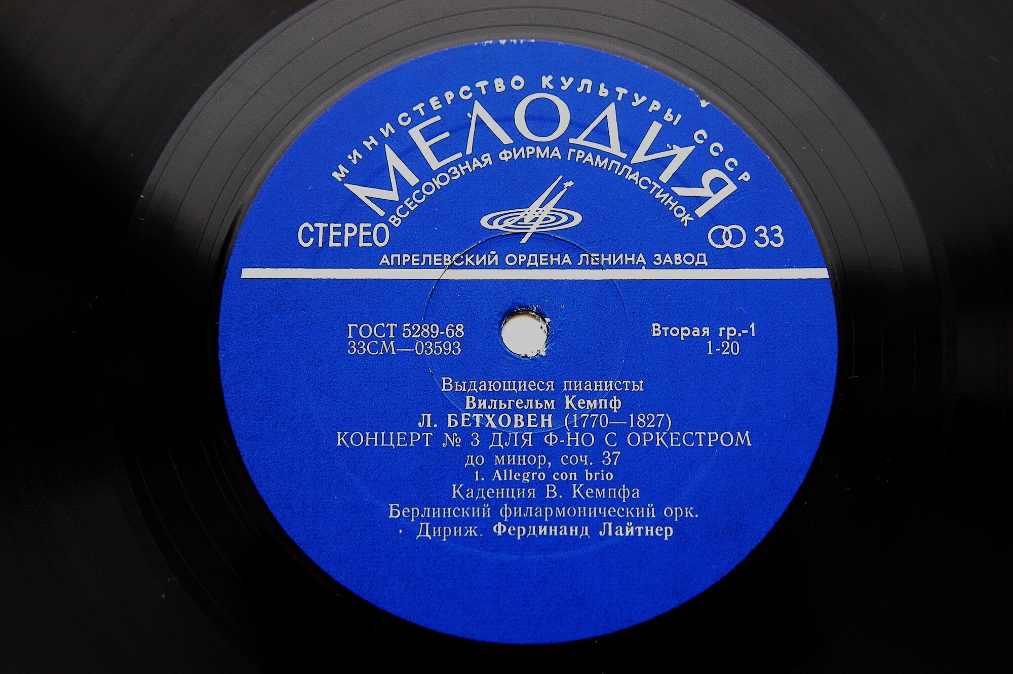 Л. БЕТХОВЕН (1770-1827). КОНЦЕРТ № 3 ДО МИНОР для фортепиано с оркестром, соч. 37 (В. Кемпф)