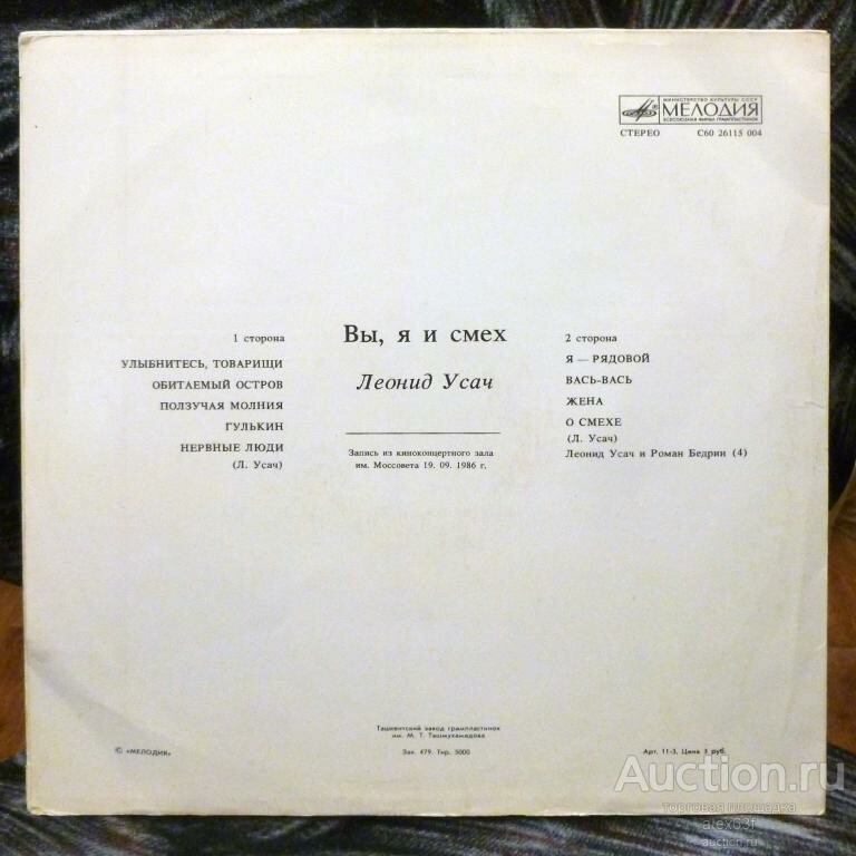 Леонид Усач. Вы, я и смех