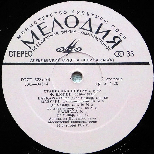 Ф. Шопен. Играет Станислав Нейгауз (ф-но)