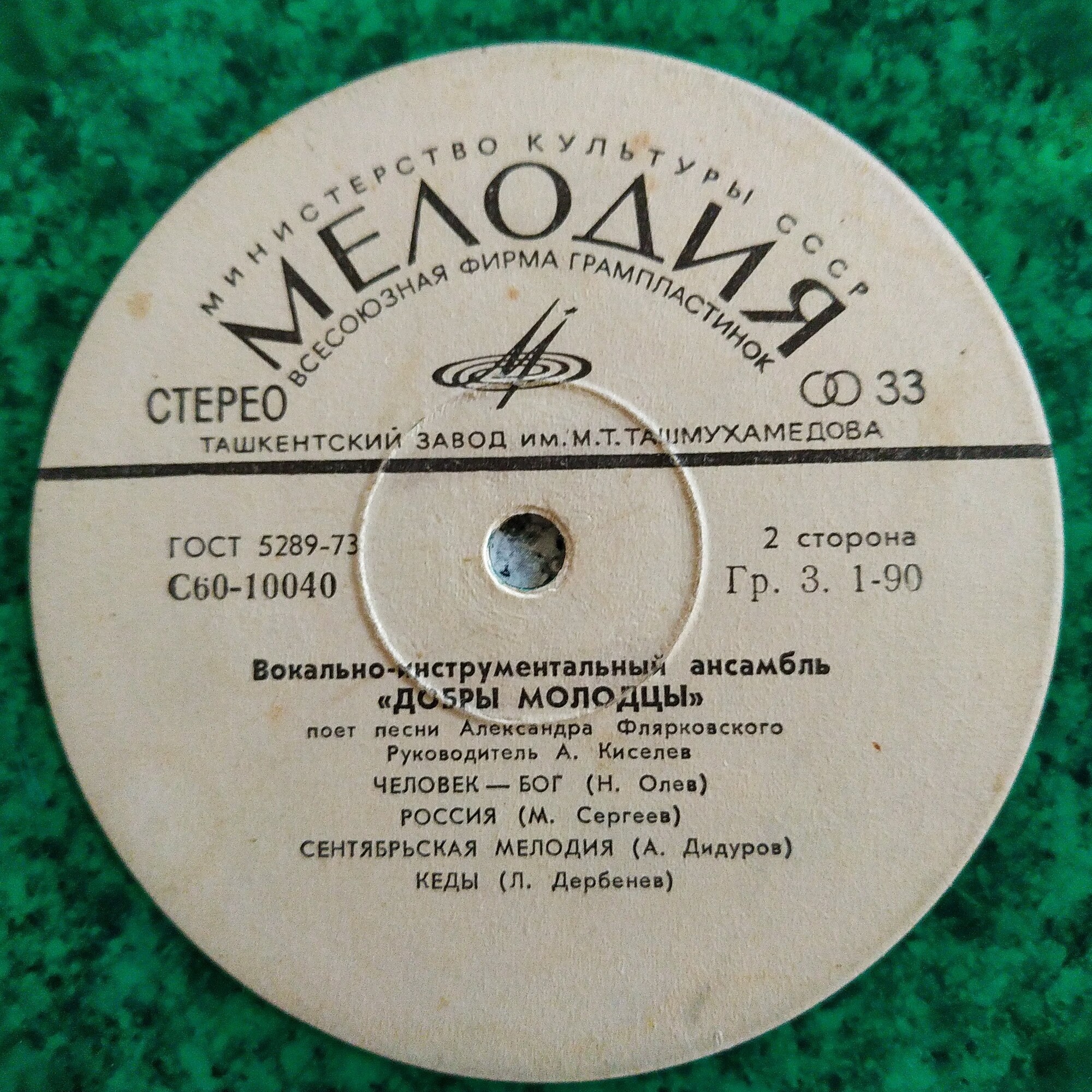 При самом рождении дня. ВИА «Добры молодцы» поет песни Александра Флярковского