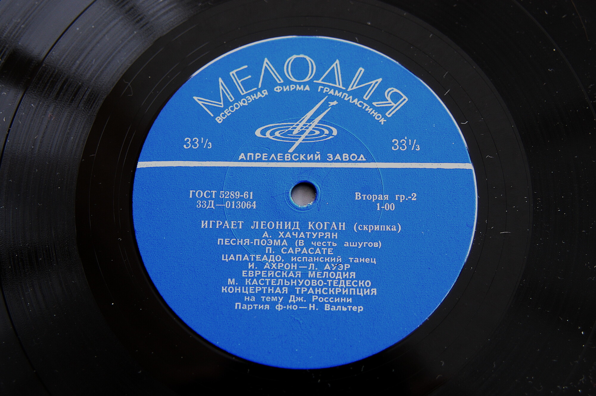 Леонид КОГАН (скрипка) "Играет Леонид Коган"