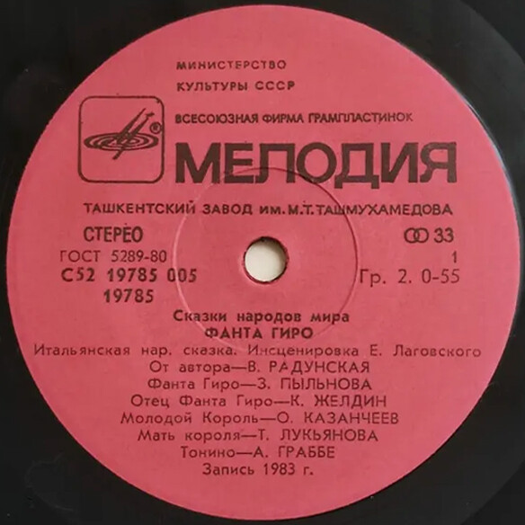 Фанта Гиро (итальянская сказка)