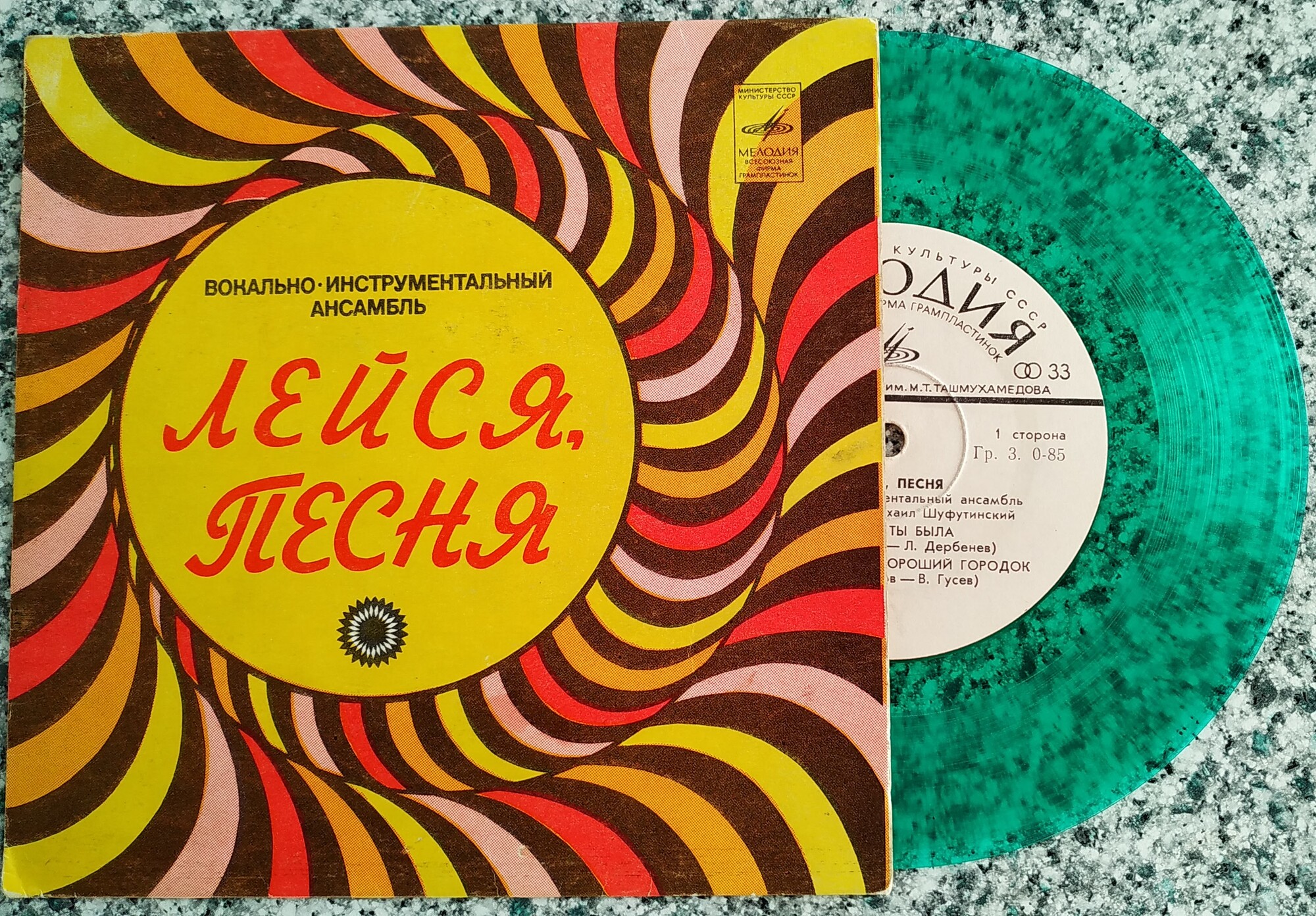 ВИА "Лейся, песня"