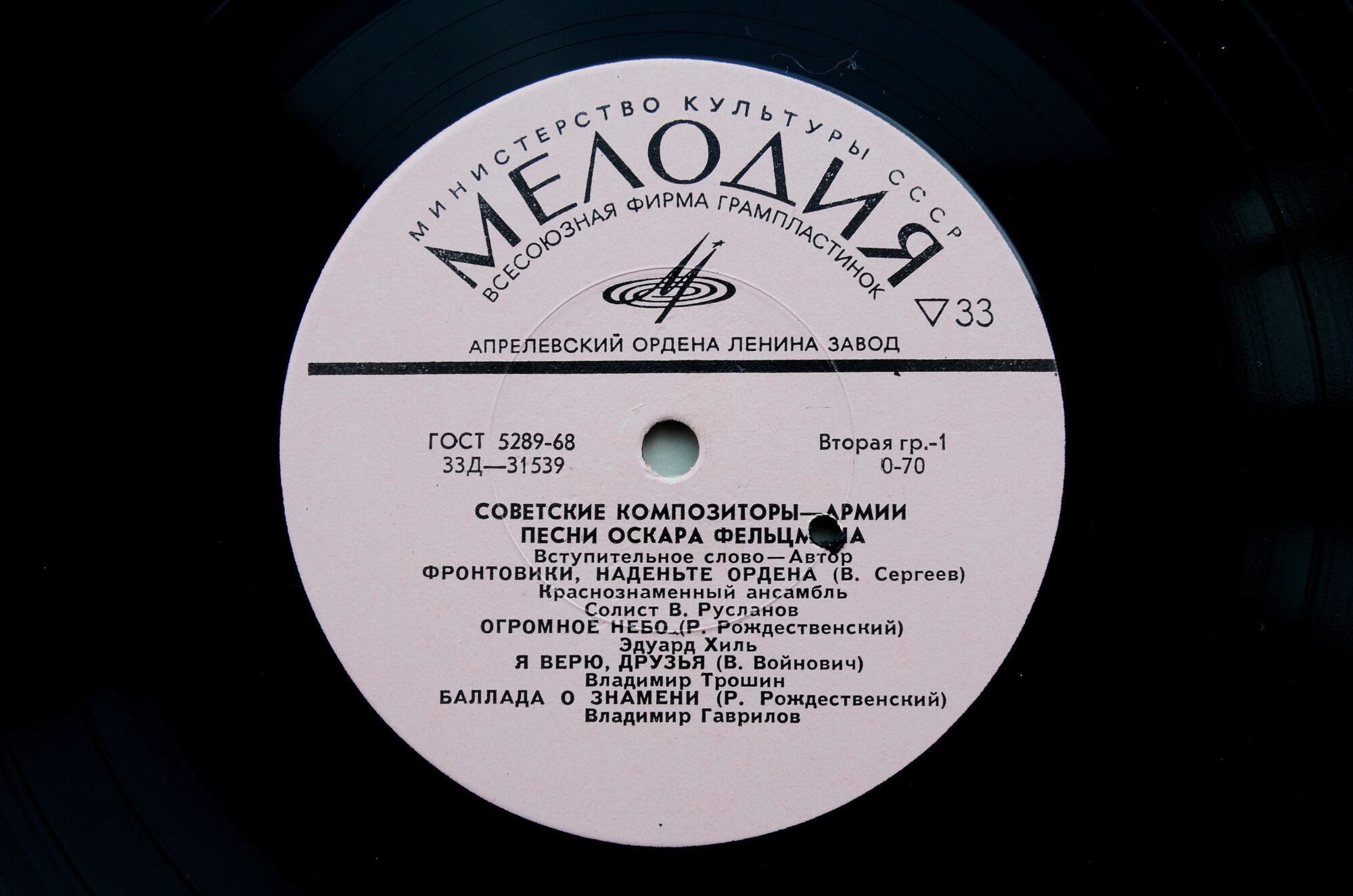 Песни Оскара Фельцмана. Из цикла «Советские композиторы — Армии»