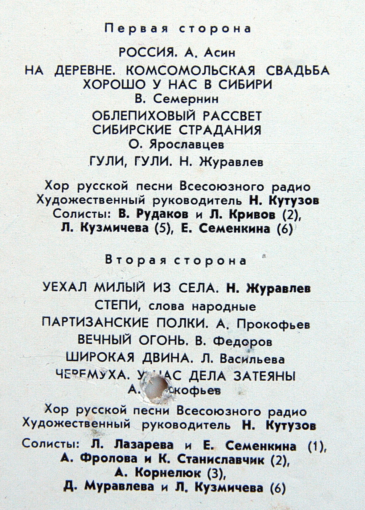 Александр МОСОЛОВ. Песни