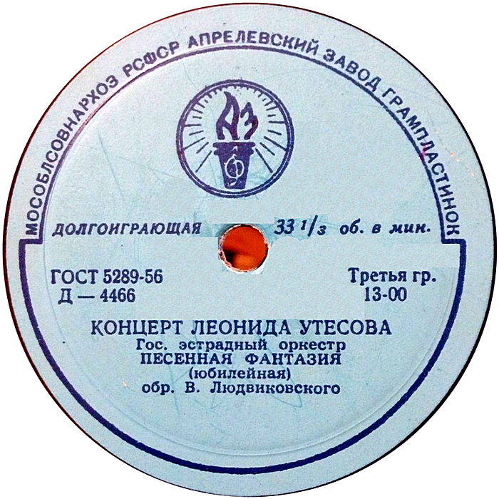 Концерт Леонида Утёсова
