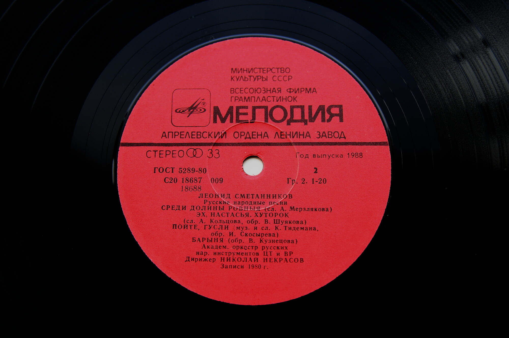 Леонид Сметанников. Русские народные песни