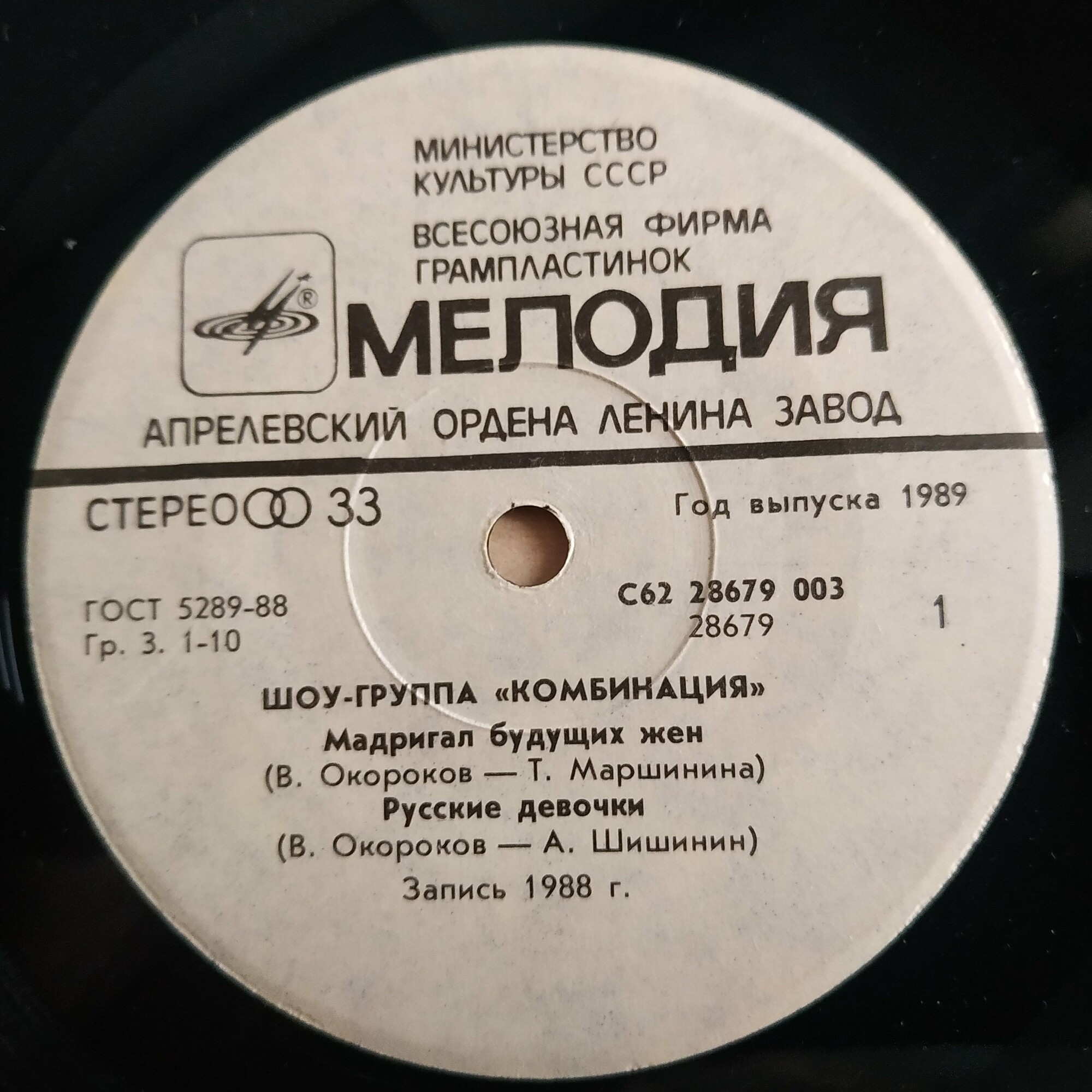 Шоу-группа "Комбинация"