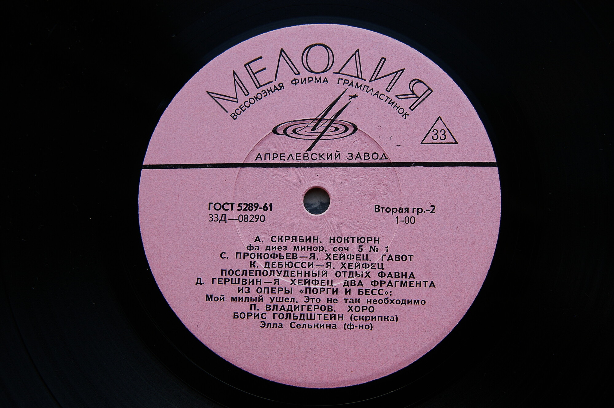 Концерт Бориса Гольдштейна (скрипка)