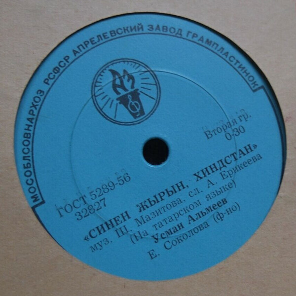 У. АЛЬМЕЕВ (на татарском языке)