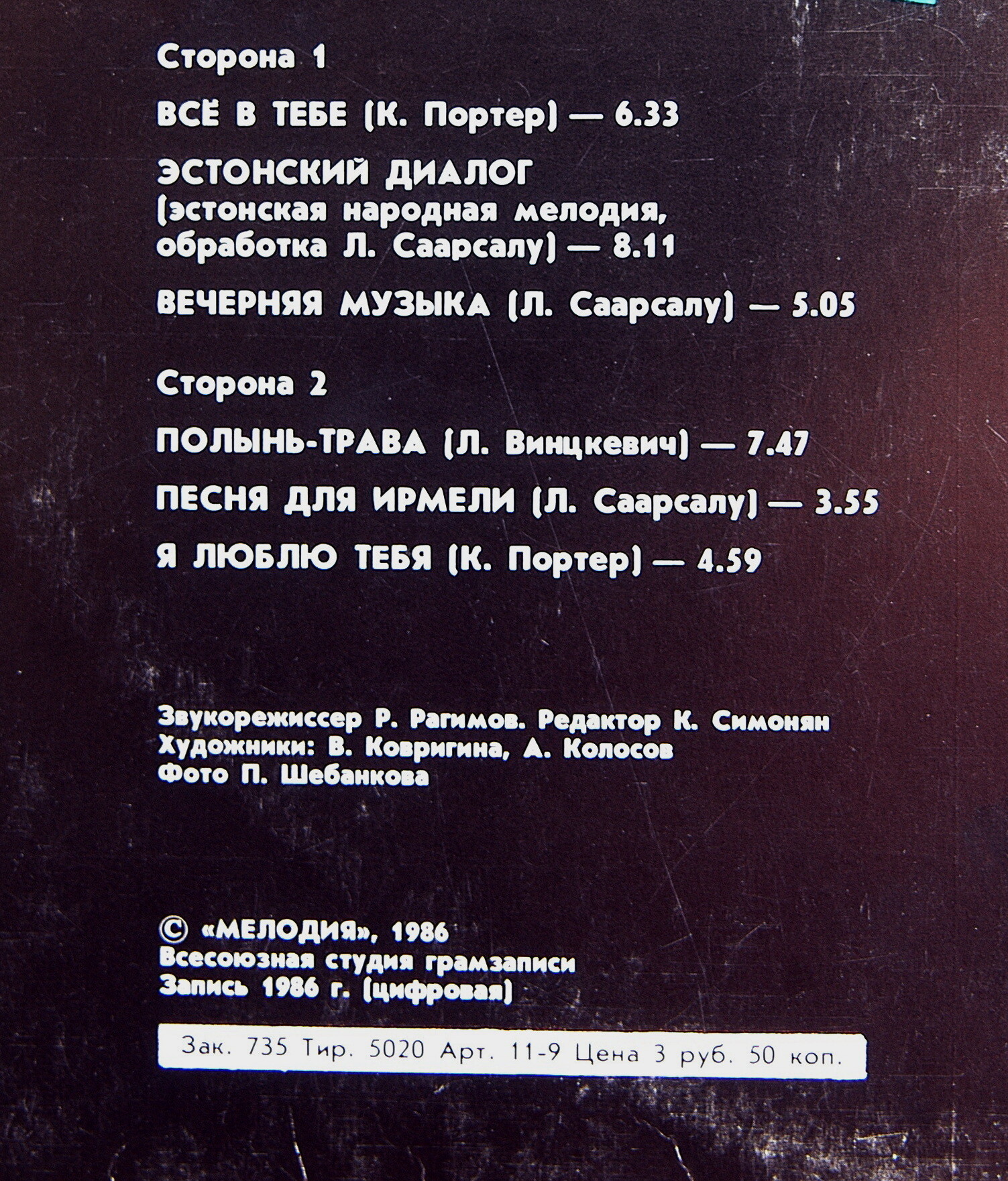 Лембит СААРСАЛУ (тенор-саксофон),  Леонид ВИНЦКЕВИЧ (ф-но). «Джаз вдвоем»