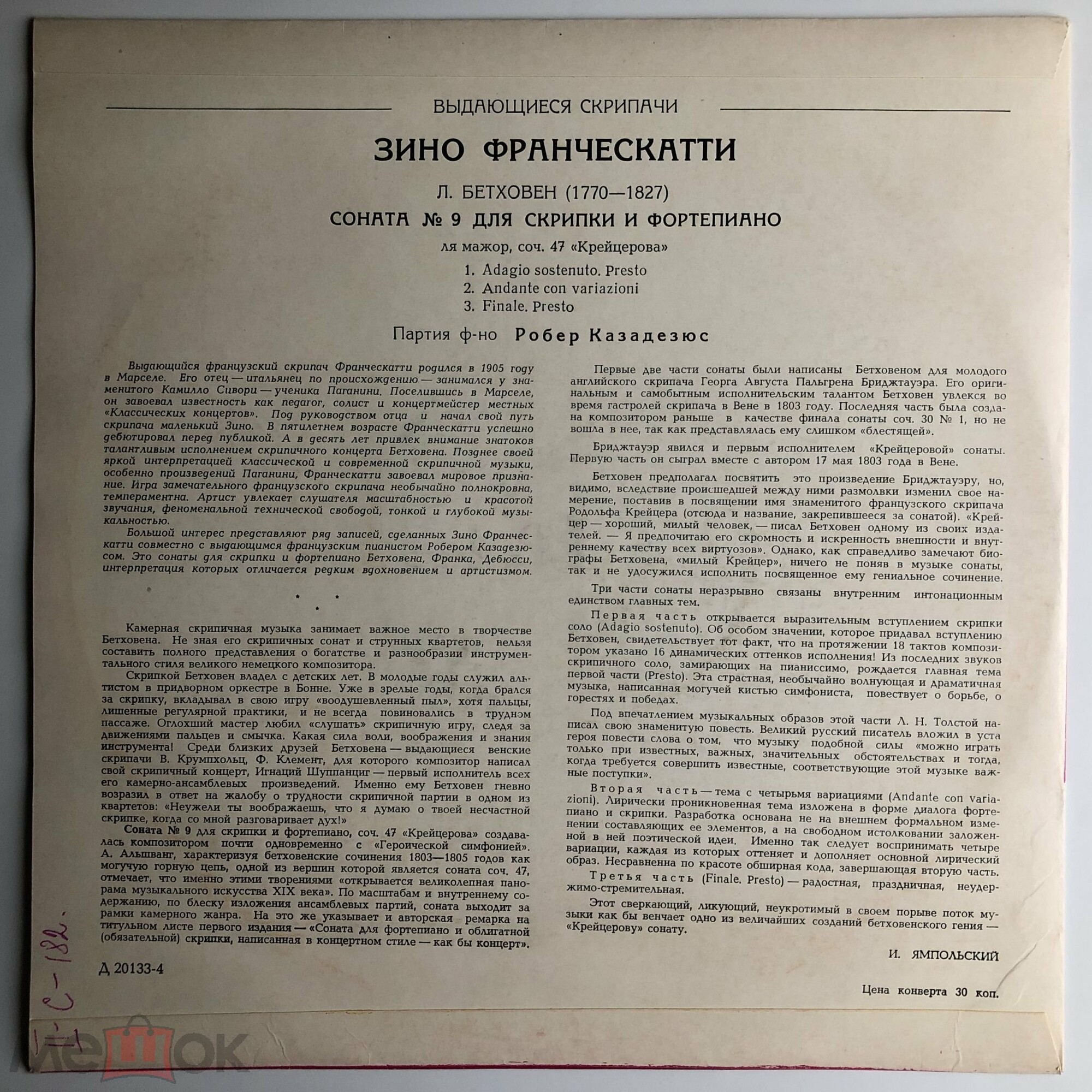 Л. БЕТХОВЕН Соната № 9 для скрипки и ф-но (Зино Франческатти, Робер Казадезюс)