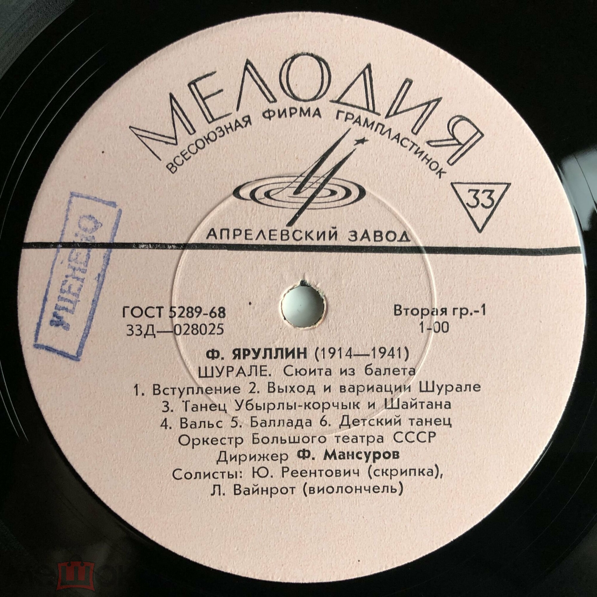 Ф. ЯРУЛЛИН (1914-1941) Шурале, сюита из балета (Ф. Мансуров)