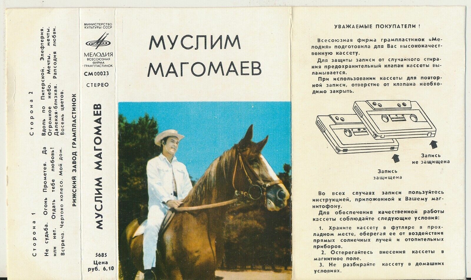 Муслим Магомаев