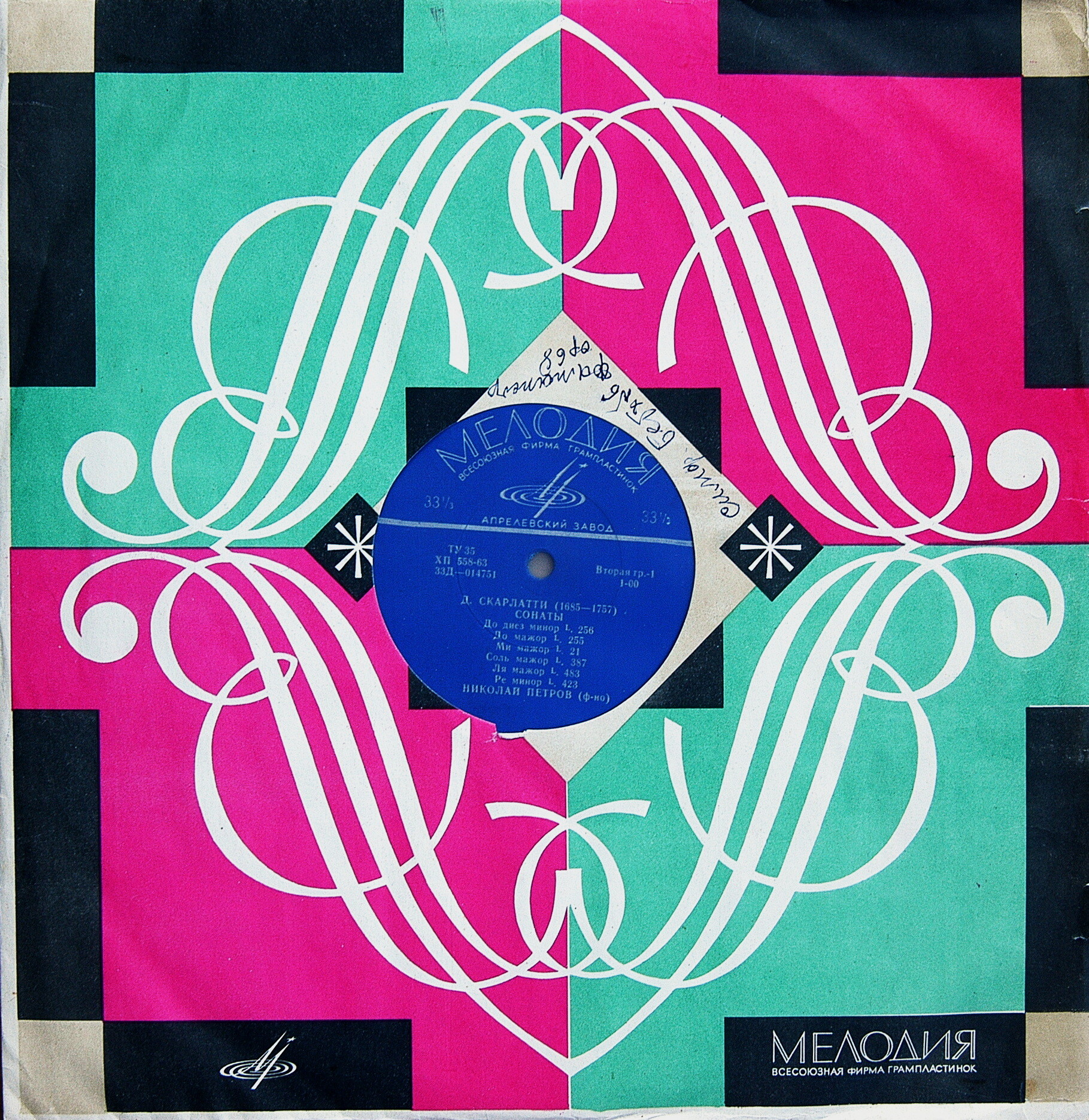 Д. СКАРЛАТТИ: Сонаты (Николай Петров, ф-но)