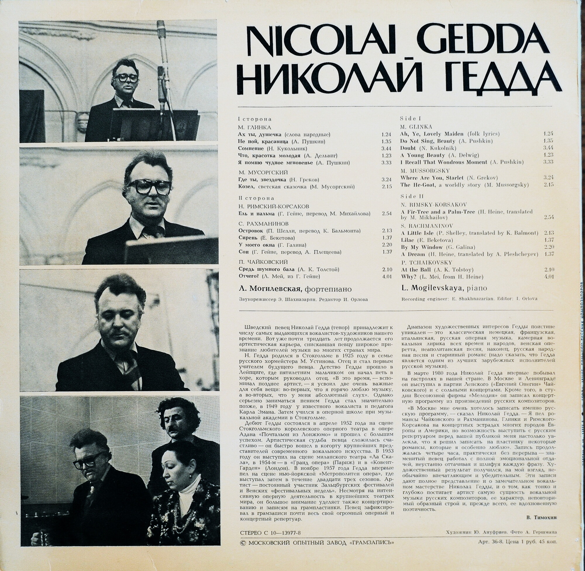 Николай Гедда. Романсы