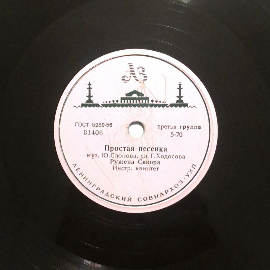 Р. Сикора - Простая песенка // В. Трошин - Субботний вечерок