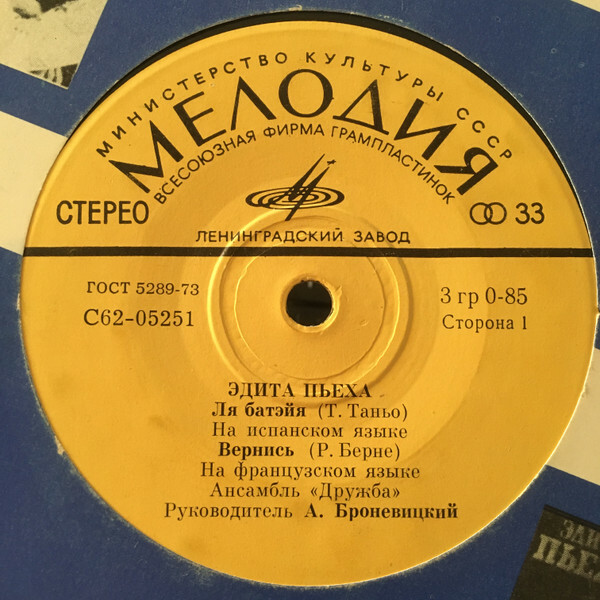 ПОЁТ ЭДИТА ПЬЕХА