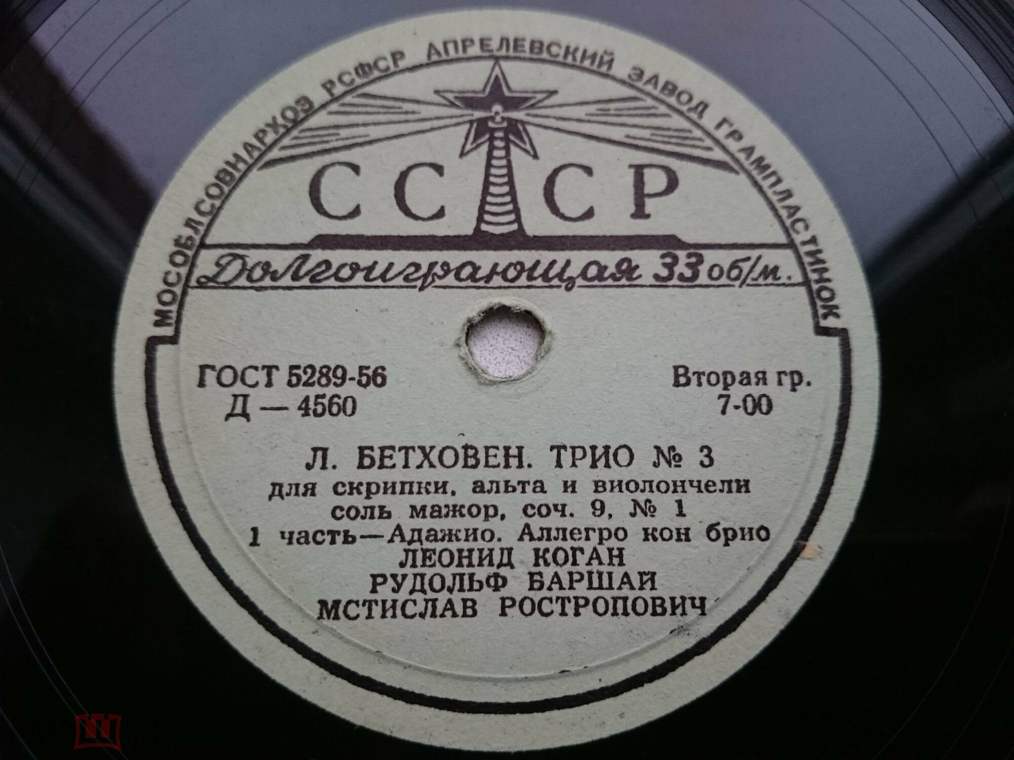 Л. БЕТХОВЕН Трио № 3 - Л. Коган (скрипка), Р. Баршай (альт), М. Ростропович (виолончель)