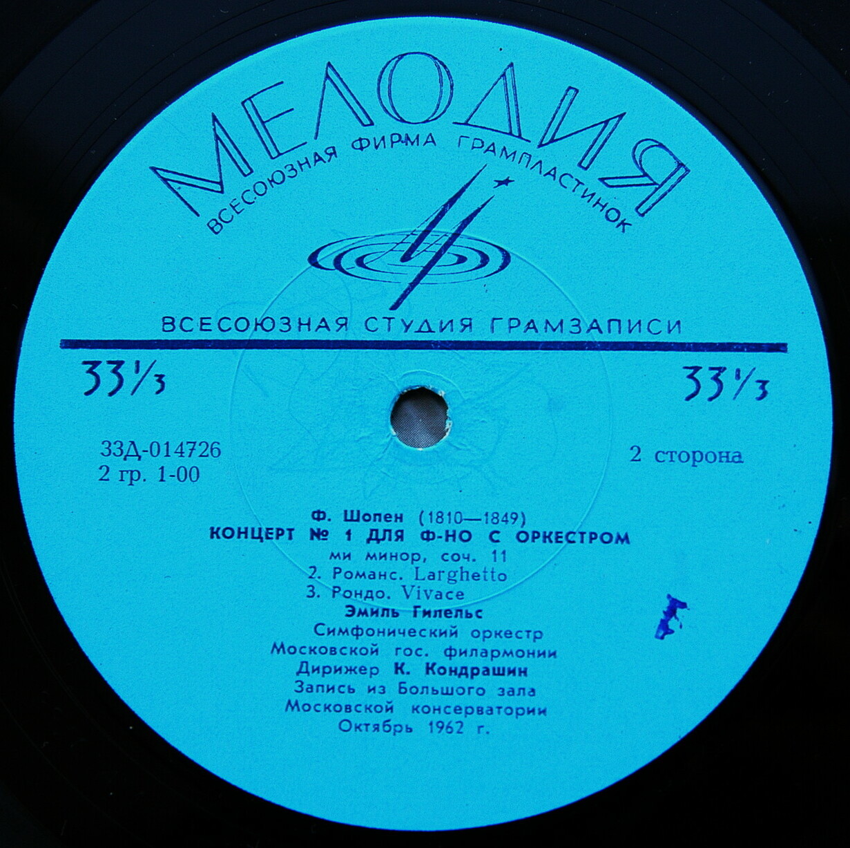 Ф. ШОПЕН Концерт № 1 для фортепиано с оркестром (Эмиль Гилельс)