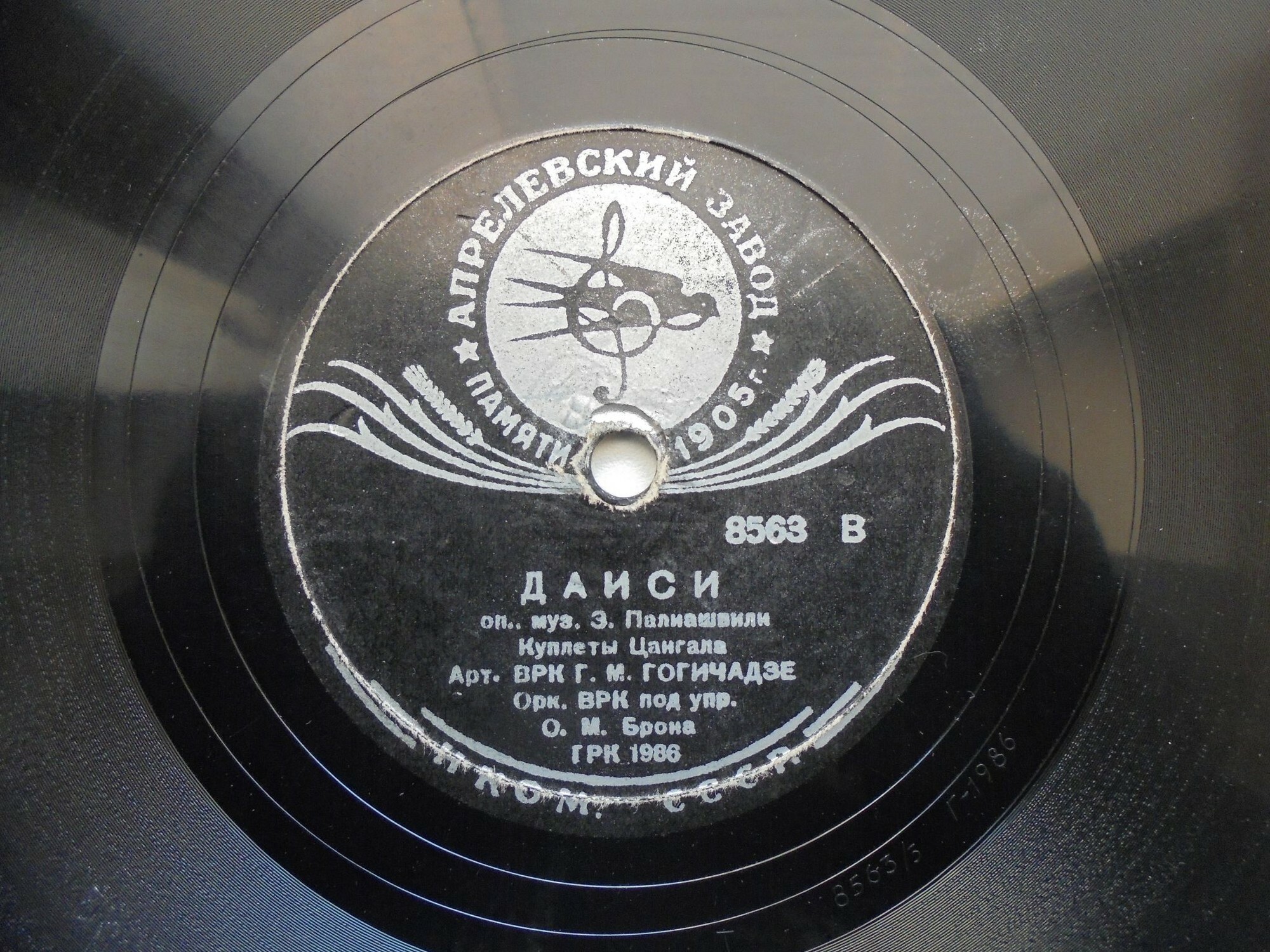 З. ПАЛИАШВИЛИ (1871-1933). «Даиси», фрагменты из оперы