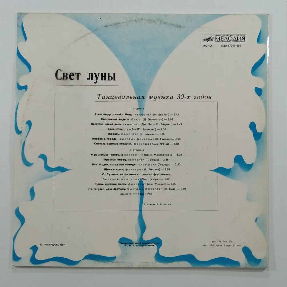 Оркестр под управлением Гарри Роя. «Свет Луны», танцевальная музыка 30-х годов