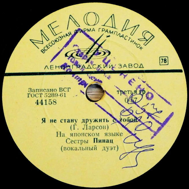Сестры Пинац — Баллада / Я не стану дружить с тобой