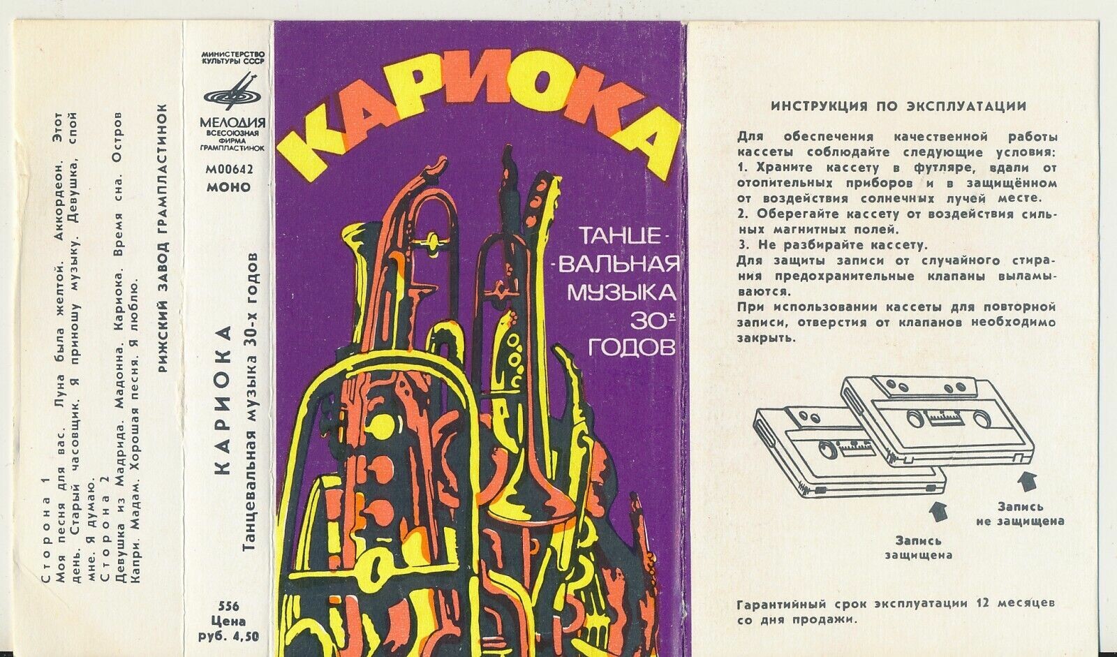 Кариока  Танцевальная музыка 30-х годов