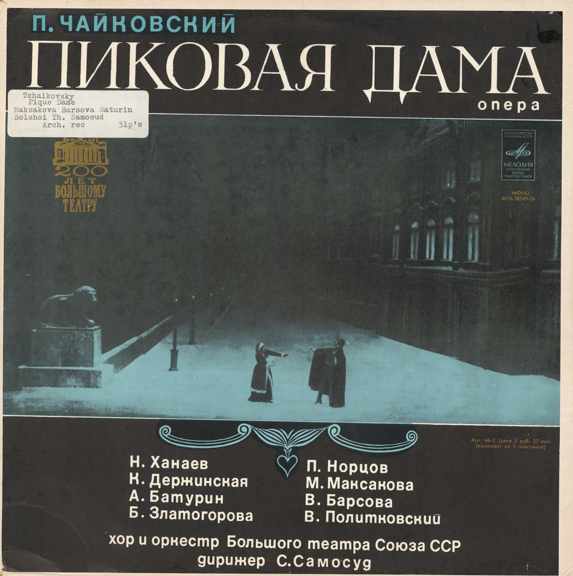 П. ЧАЙКОВСКИЙ. "Пиковая дама", опера в 3 действиях