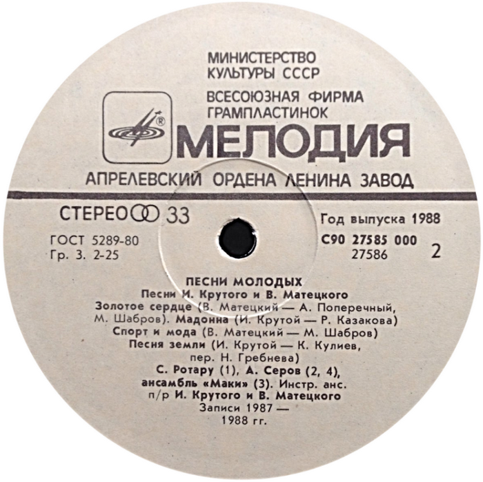 «Песни молодых». Песни Игоря КРУТОГО и Владимира МАТЕЦКОГО