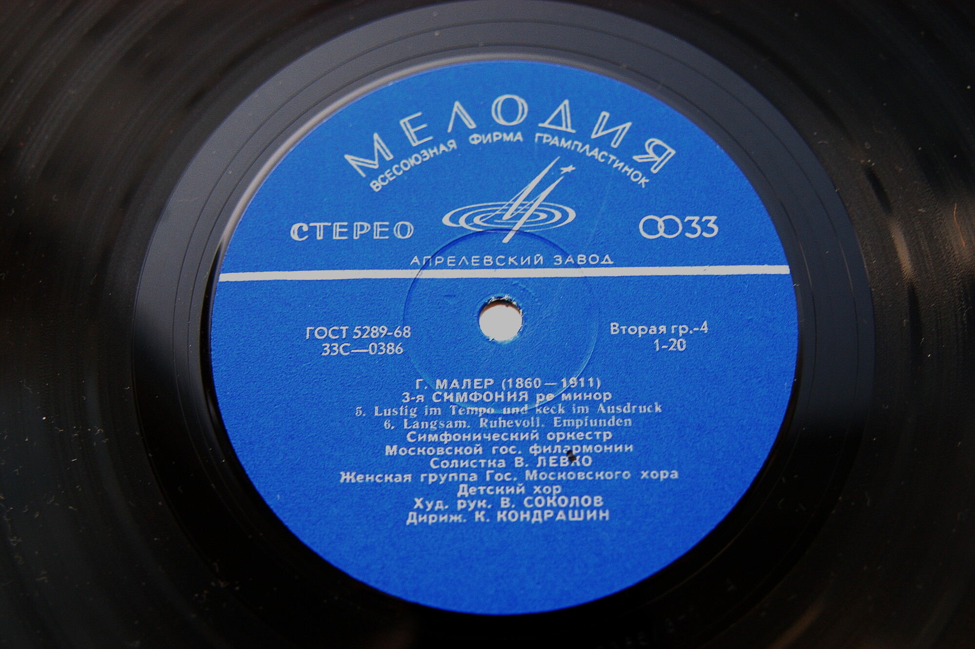 Г. Малер: Симфония № 3 ре минор (К. Кондрашин)