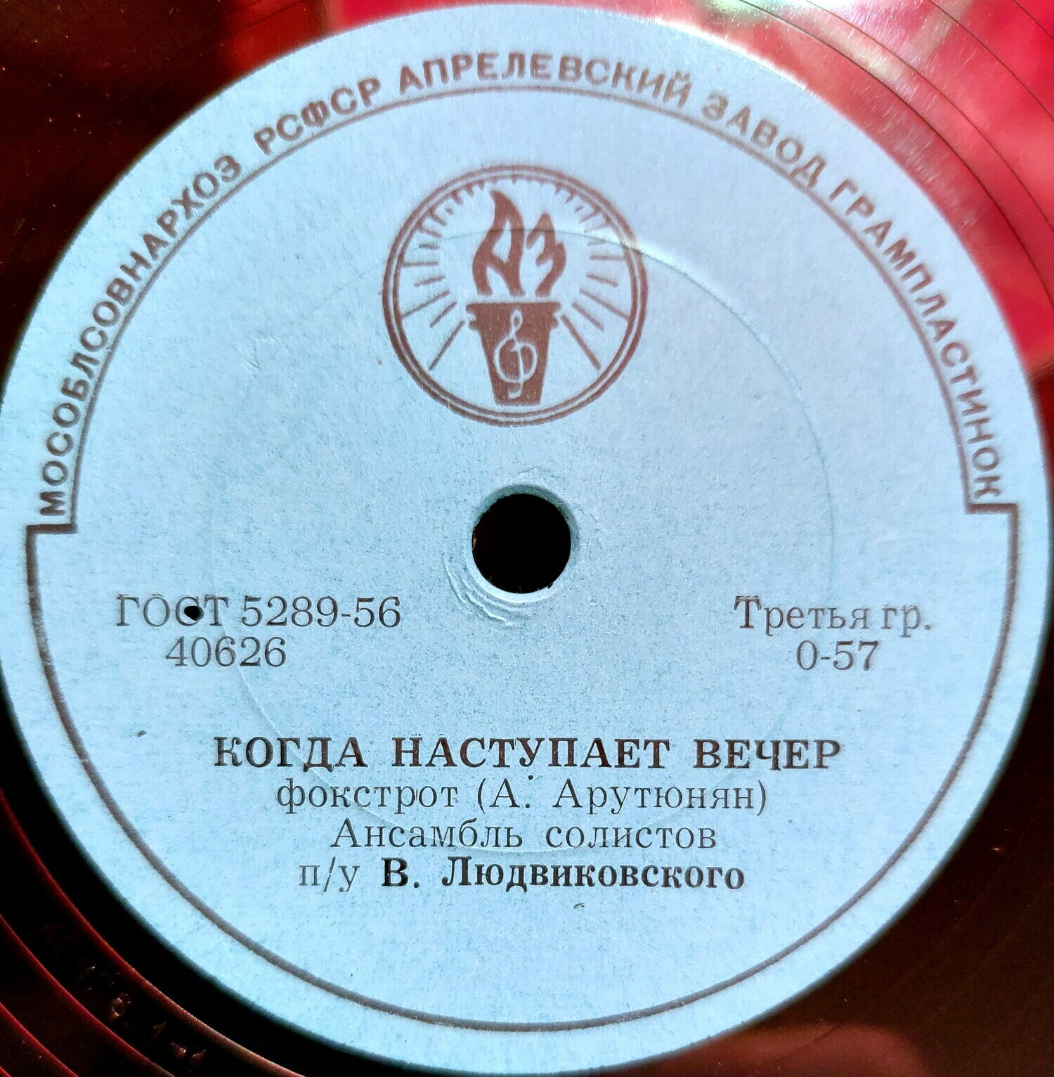 Ансамбль солистов п/у В. Людвиковского