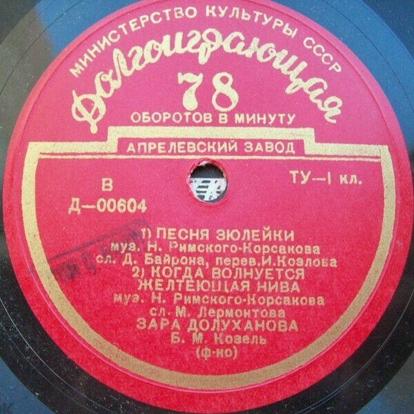 Зара ДОЛУХАНОВА (меццо-сопрано): Романсы русских композиторов