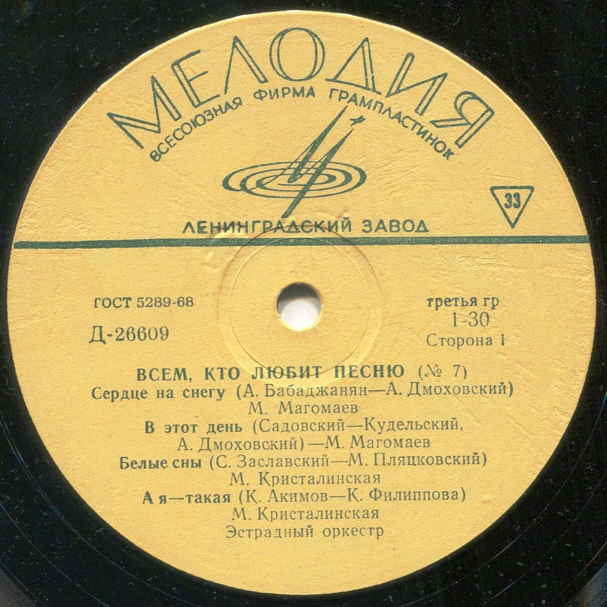 Всем, кто любит песню (№ 7)