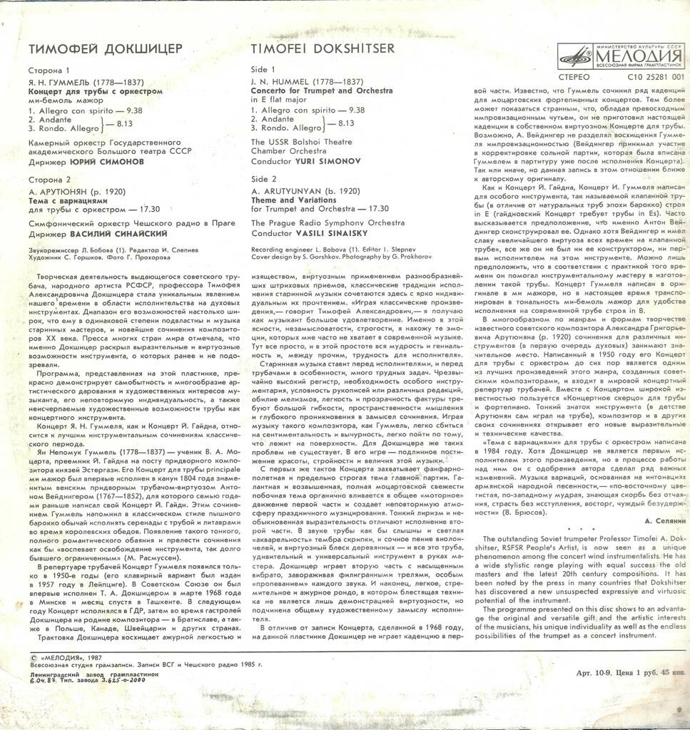 Тимофей Докшицер (труба)